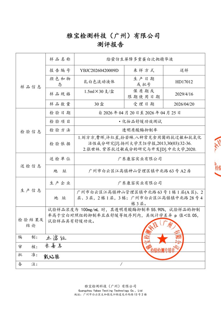 舒缓功效检测报告结果页
